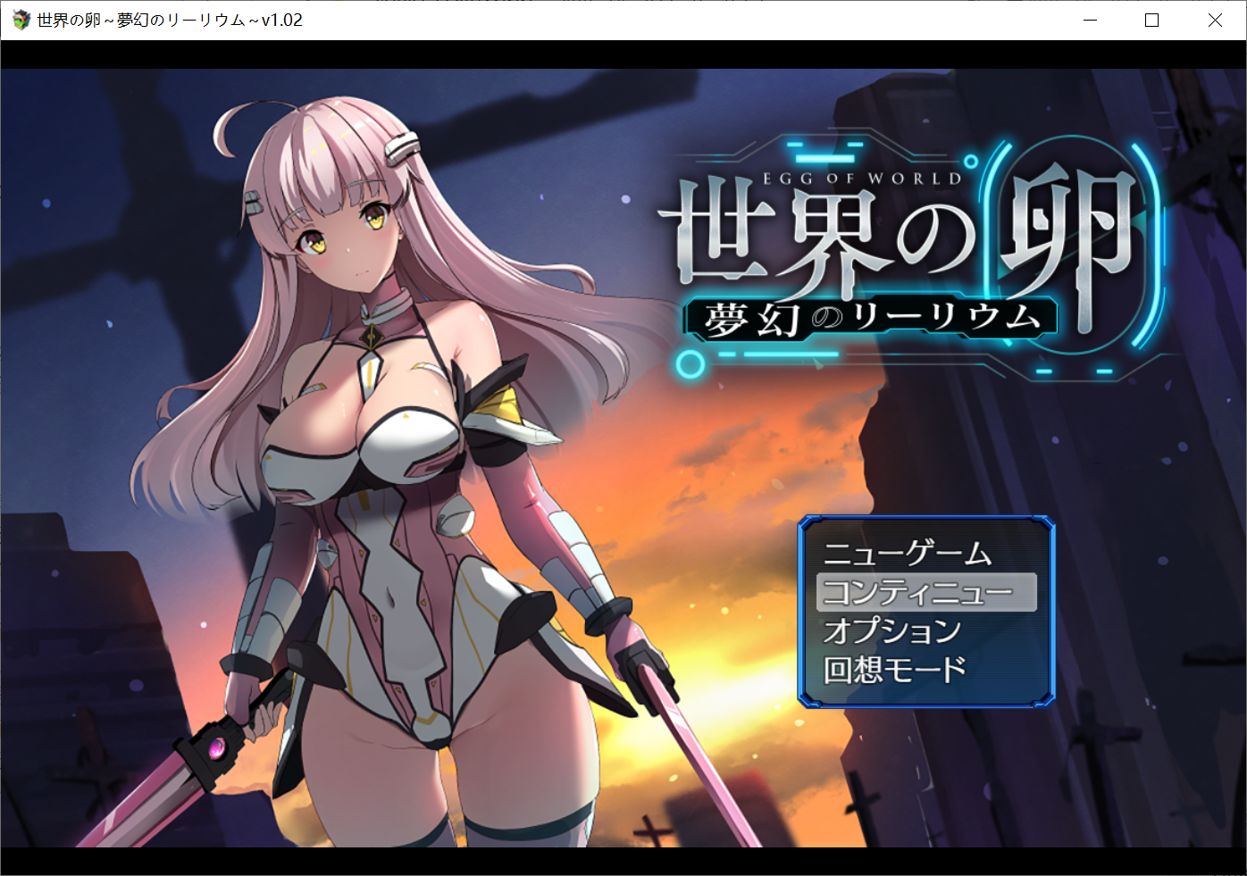 [爆款RPG/战斗H/PC] 世界之卵～梦幻的白百合～世界の卵～夢幻のリーリウム～v2.02 官方中文 [900M]