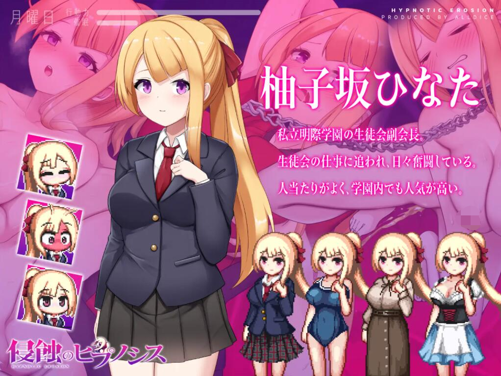 [PC-养成SLG/支配] 侵蚀的催眠术 前传（侵蝕のヒプノシス）V1.03 内置AI汉化+全CG [1.50G]