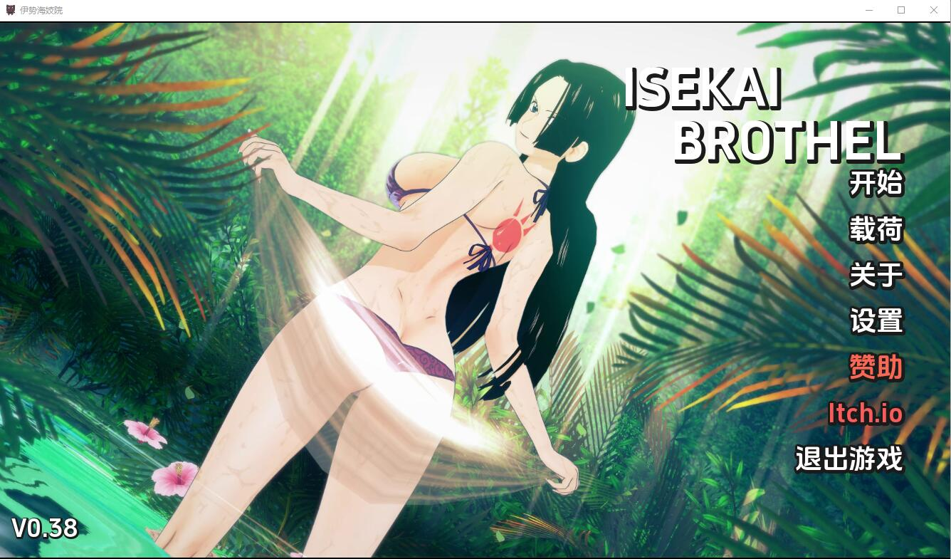 [PC/安卓SLG游戏] [日系SLG/汉化/动态] 异世界妓院 Isekai Brothel v0.63 AI汉化版+作弊码 [4G]
