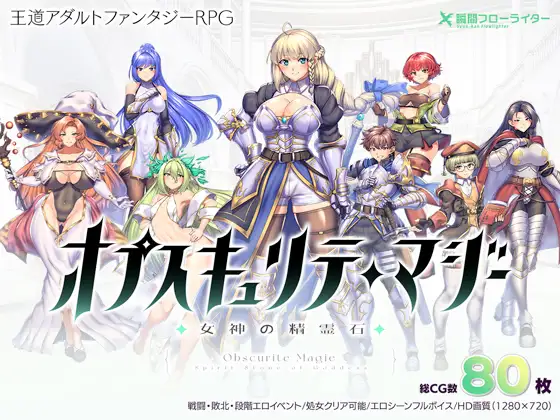 [PC/安卓RPG游戏] [RPG/PC+安卓/AI汉化] 隐秘魔法～女神灵石 オプスキュリテ・マジー ～ 女神の精霊石 Ver1.18+DLC 騎士団のビーチバケーション
