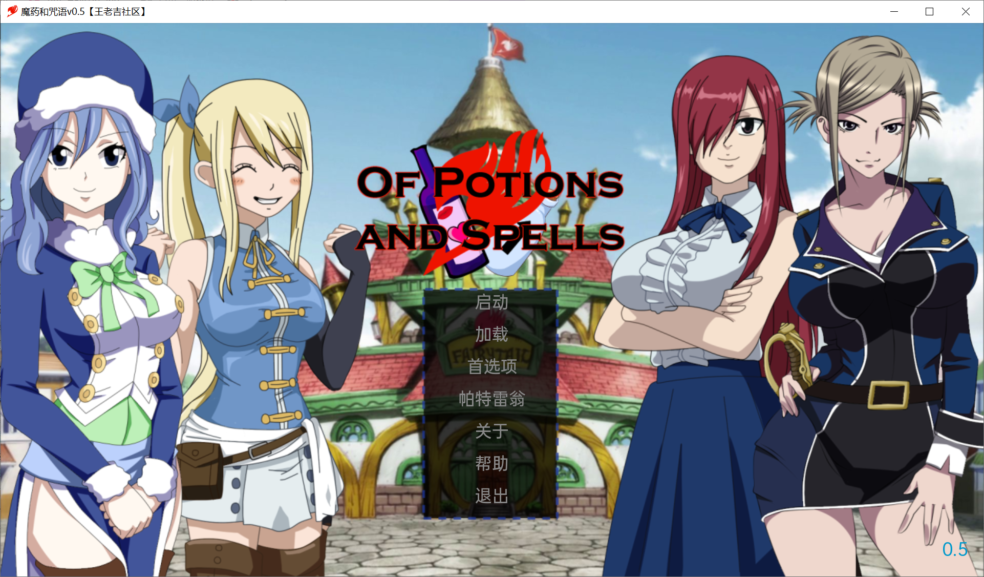 [PC/安卓SLG游戏] [欧美SLG/汉化]魔药和咒语v0.5 汉化版[PC+安卓][600M]