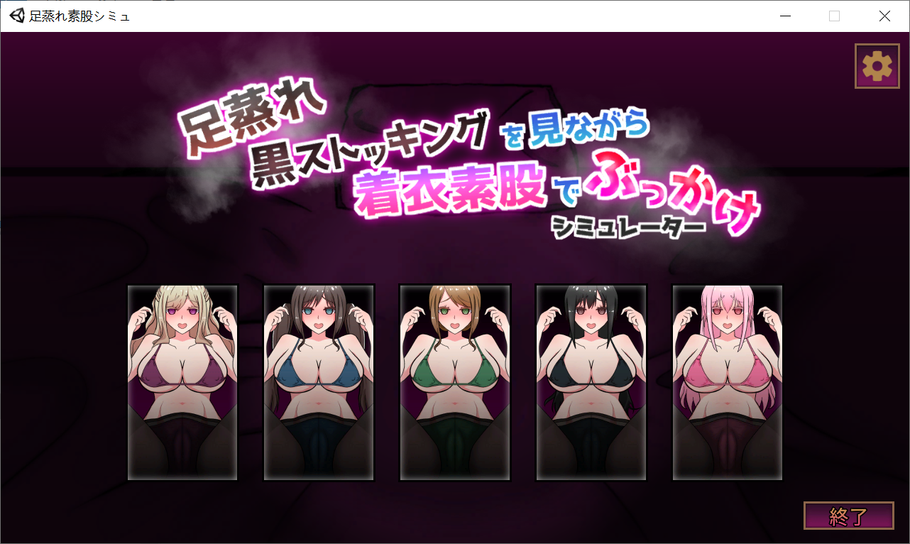 足控...[PC生肉-SLG有动画生肉]足蒸れ黒ストッキングを見ながら着衣素股でぶっかけシミュレーター[电脑191M/BD]