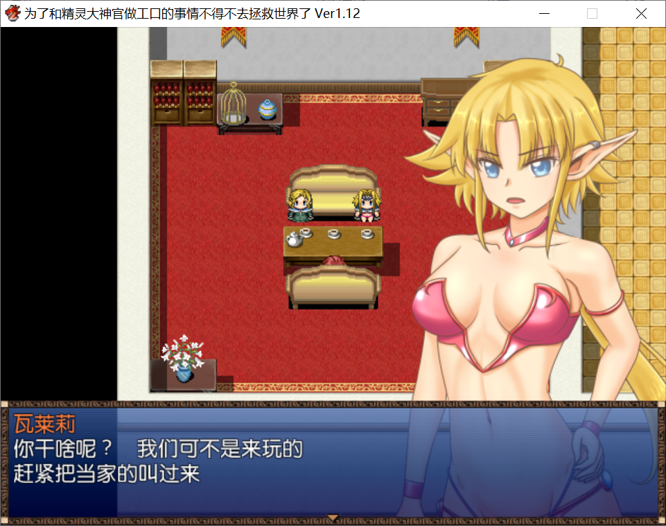 [PC-RPG游戏] 【日系RPG汉化】为了和精灵大神官啪啪不得不去拯救世界了！汉化版+特典CG集【799MB】