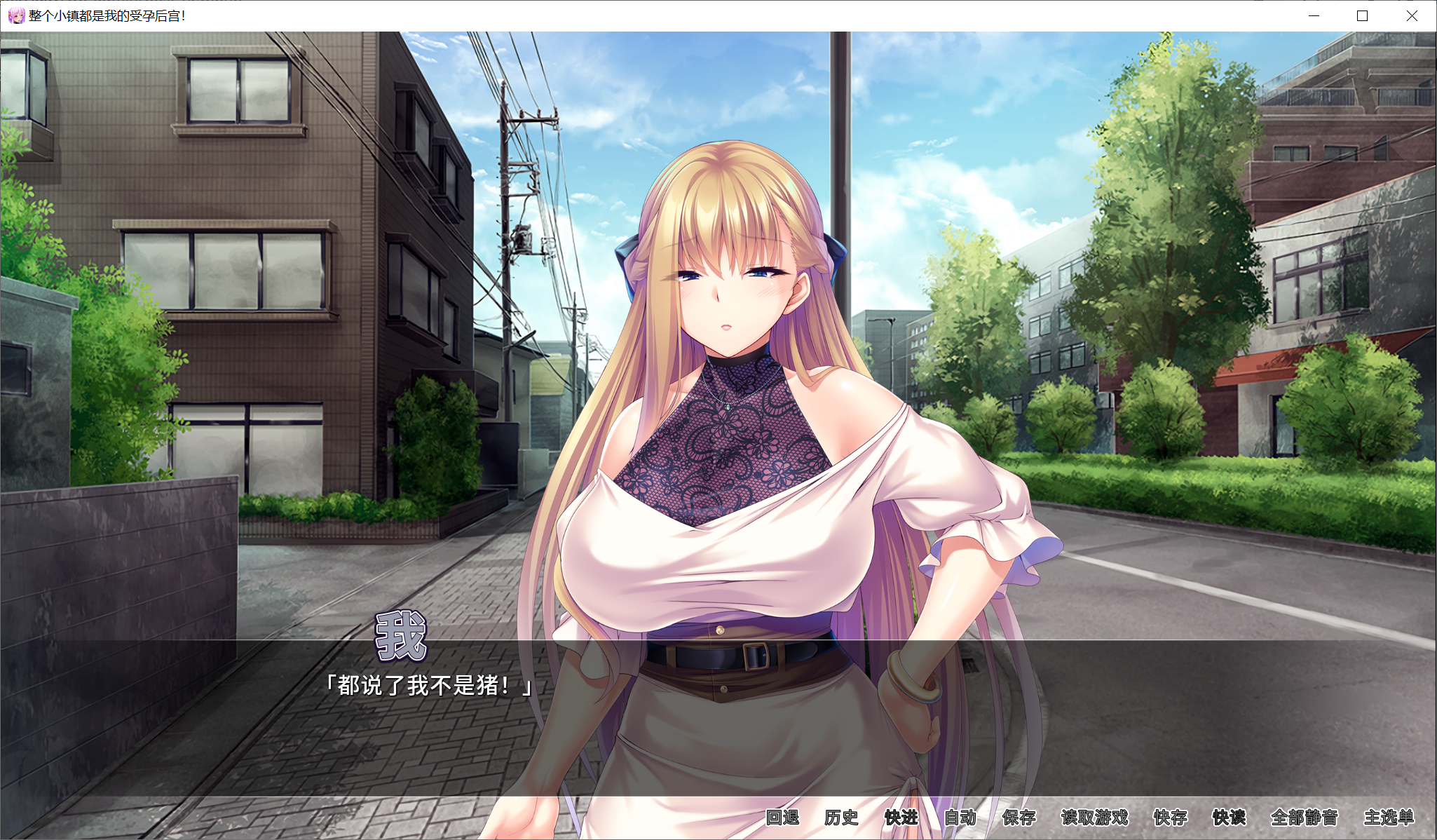 [PC-ADV游戏] 【ADV/新作/STEAM官中】整个小镇都是我的受孕后宫 V1.21【2G/度盘】