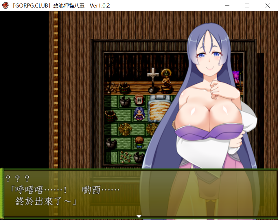 [PC-RPG游戏] 【RPG/汉化】碧池狸貓八重 v1.02 精翻汉化版 [度盘]【322M】