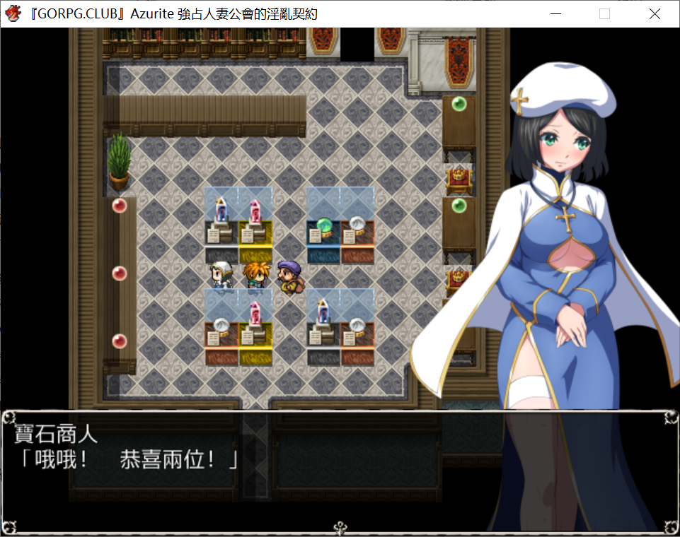 [PC-RPG游戏] 【RPG/汉化/NTR】[GORPG] Azurite 强占人妻公会的淫乱契约 [度盘]【164M】