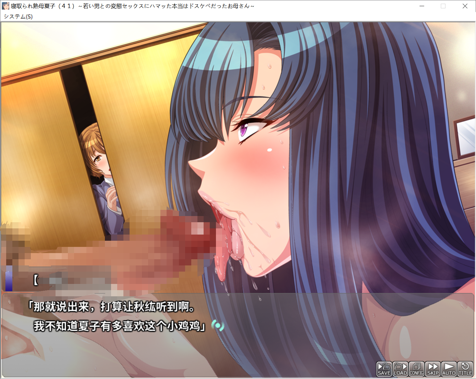 [PC/安卓krkr-ADV游戏] 【ADV拔作/汉化/双端】被寝取淑母夏子：沉迷年轻男子的H生活！汉化版+CG存档 [度盘]【731M】