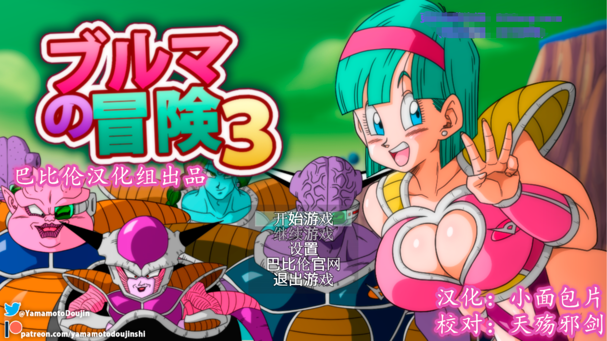 [PC/安卓RPG游戏] 【RPG/合集/毁童年】龙珠大冒险四部曲-布玛养成路+漫画X42+CG包【整合/PC+安卓/3.4G】