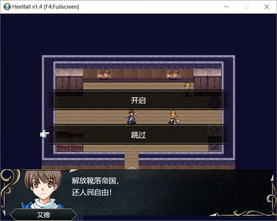 [PC-RPG游戏] 【RPG/官中汉化】靴落物语 V1.4 官方中文完结版【210M】