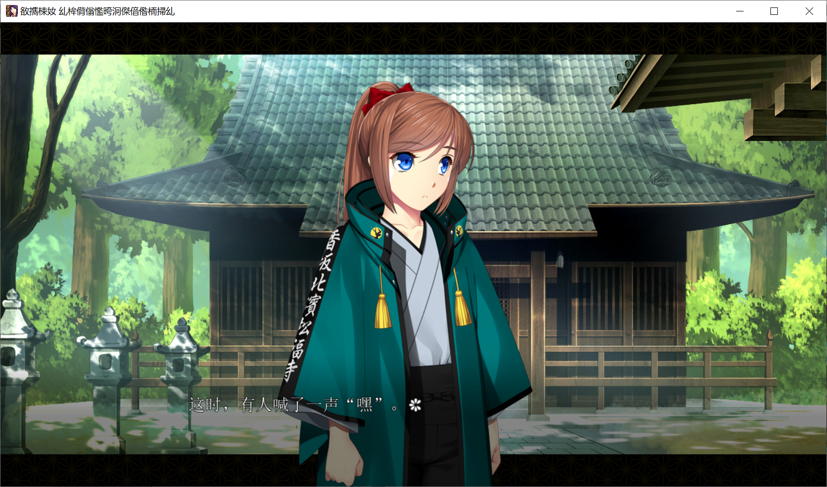 小马大车[PC-ADV游戏] 【ADV/新作/AI智能翻译】爆乳遊廓 ～癒され太夫孕ませの夜鶴+特典【2.7G】