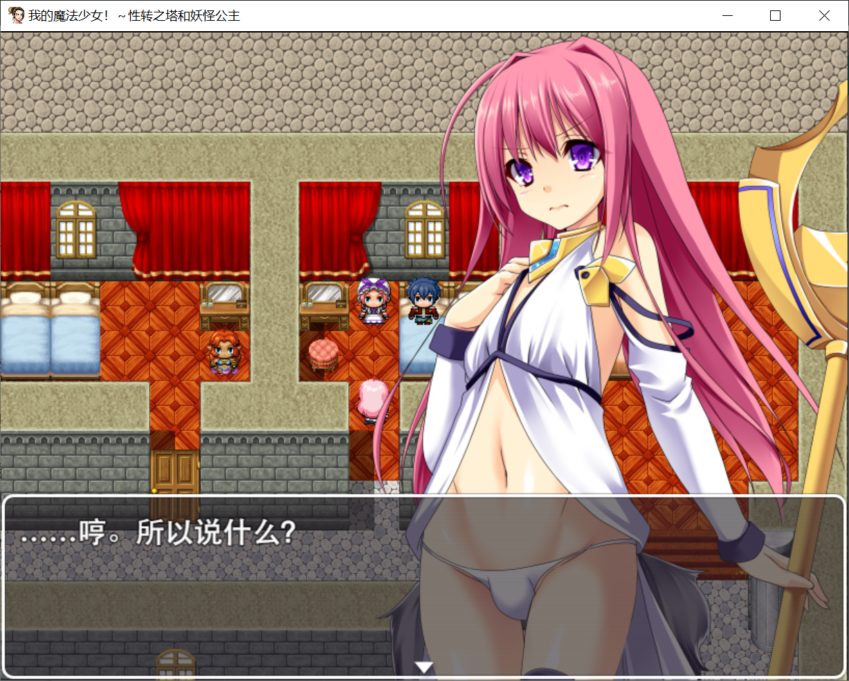 [PC/安卓RPG游戏] 【RPG/汉化/双端】我的魔法少女！性转之塔和妖怪公主 高质量汉化版 [度盘]【822M】