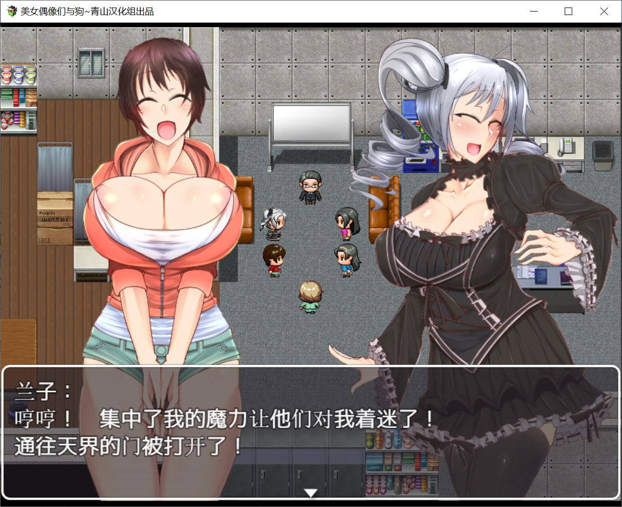 [PC-RPG游戏] 【神奇RPG/人兽】狗哥和美女偶像们~催眠爆歼！完结精翻汉化版+存档+CG包【300M】