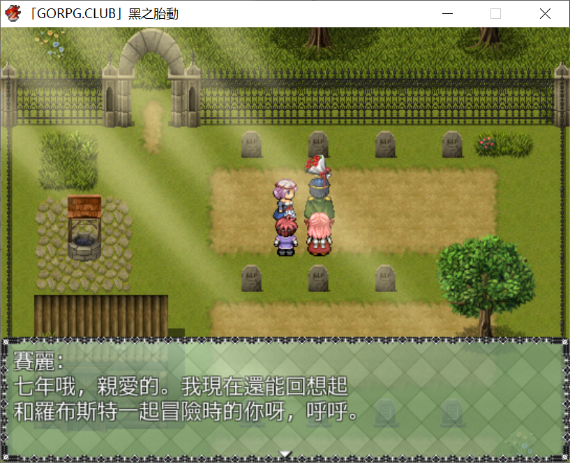 [PC-RPG游戏] 【日系RPG汉化】黑之胎動 黒【625MB】