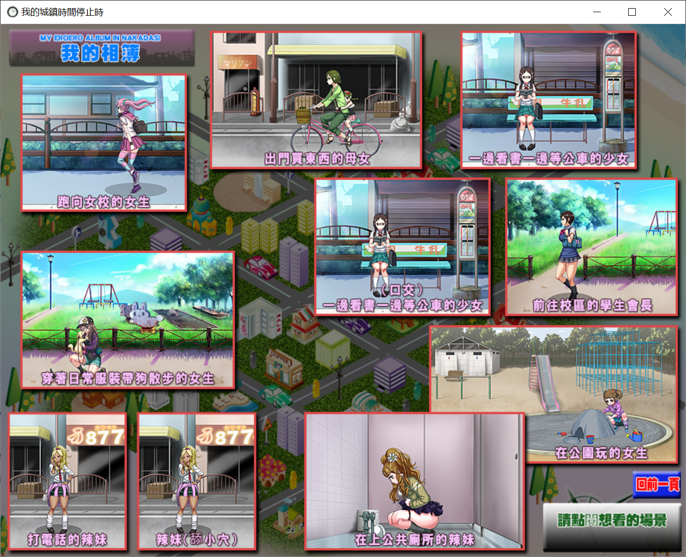 [PC-ACT游戏] 我的城镇时间停止时！DL官方中文版