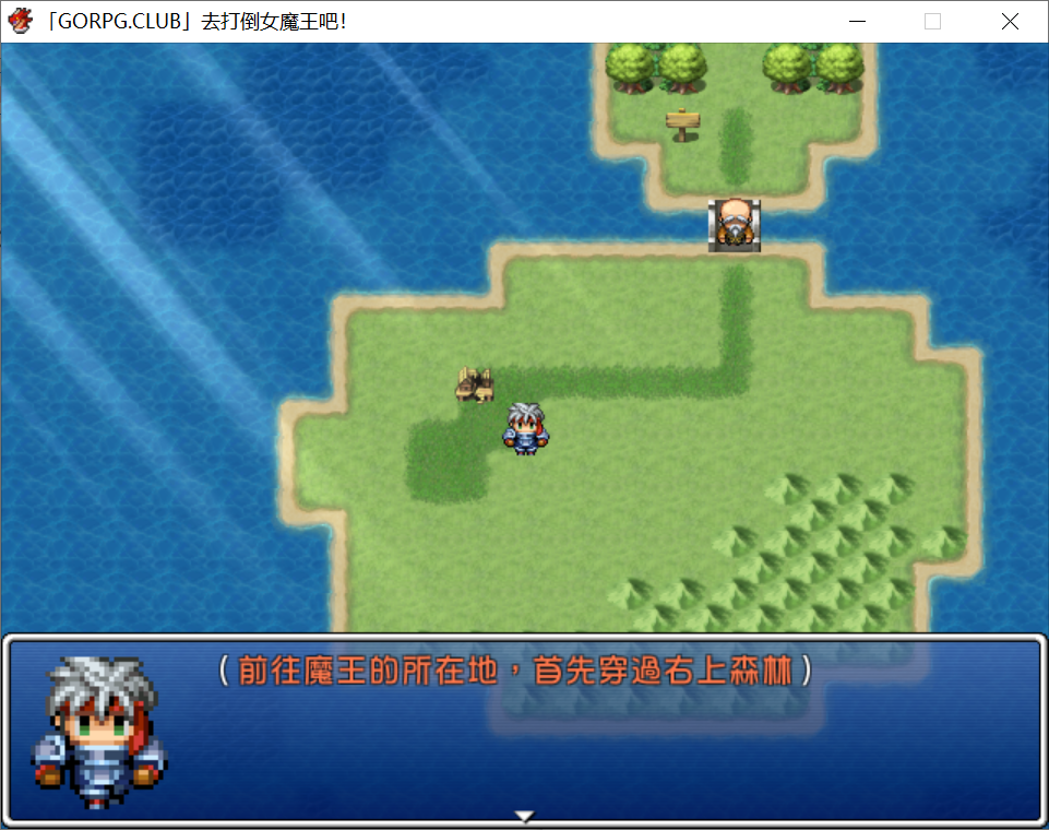 【PC-RPG】去打倒女魔王吧！