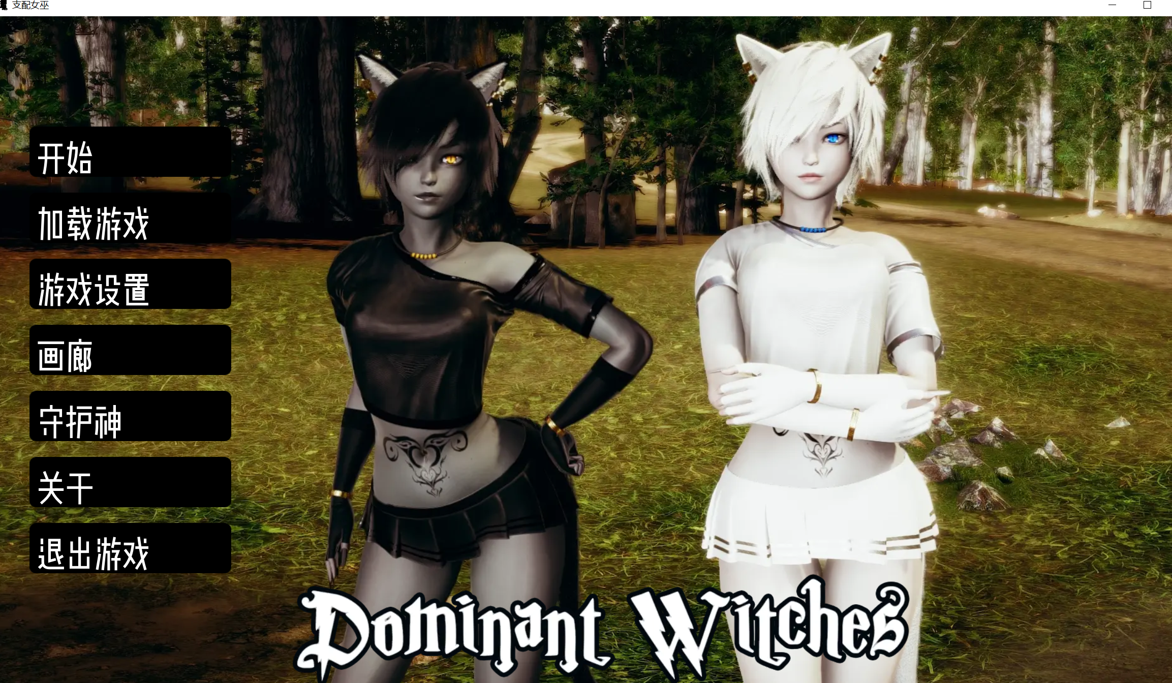 [PC/安卓SLG游戏] [沙盒SLG汉化动态]支配女巫 Dominant Witches v1.02 汉化版[双端2.19G/BD]