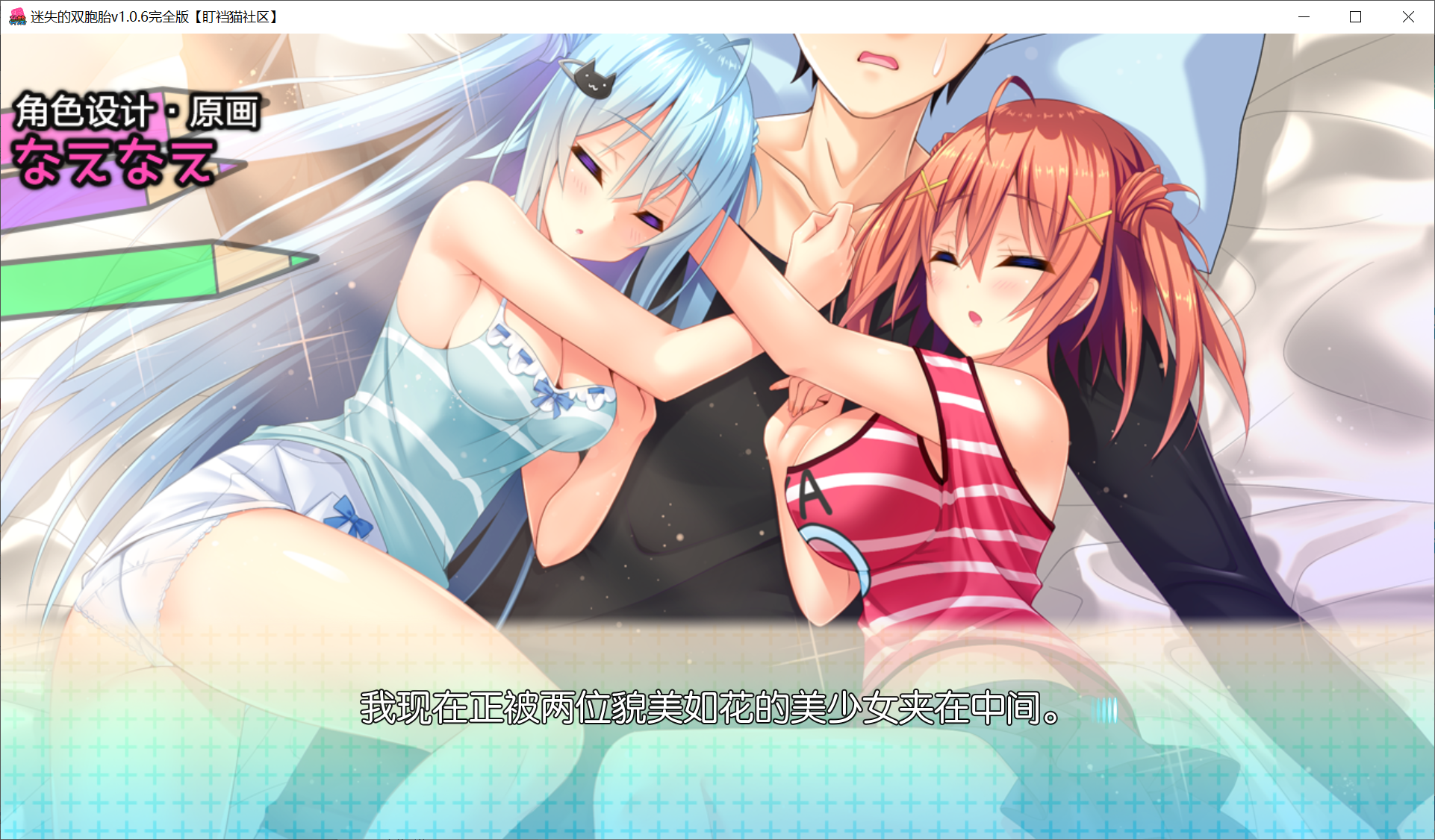 [PC/安卓-ADV游戏] 【日系ADV/官中】迷失的双胞胎 ChinkamoTwins v1.0.6 完全版 [PC+安卓/度盘/2.2G]