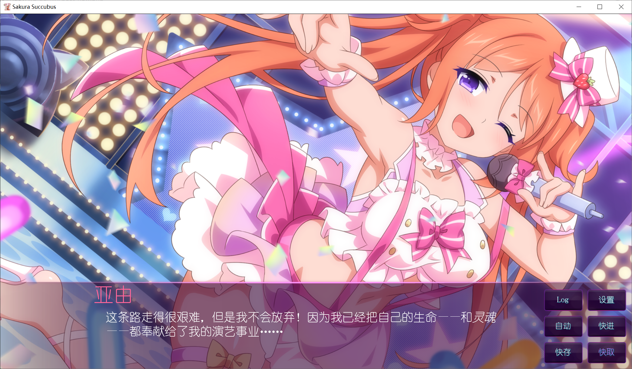 系列一到五[PC-ADV游戏] 【拔作ADV/汉化】樱花魅魔-第四季VI 官方中文步兵版+系列前作 [百度云盘]【1.26G】