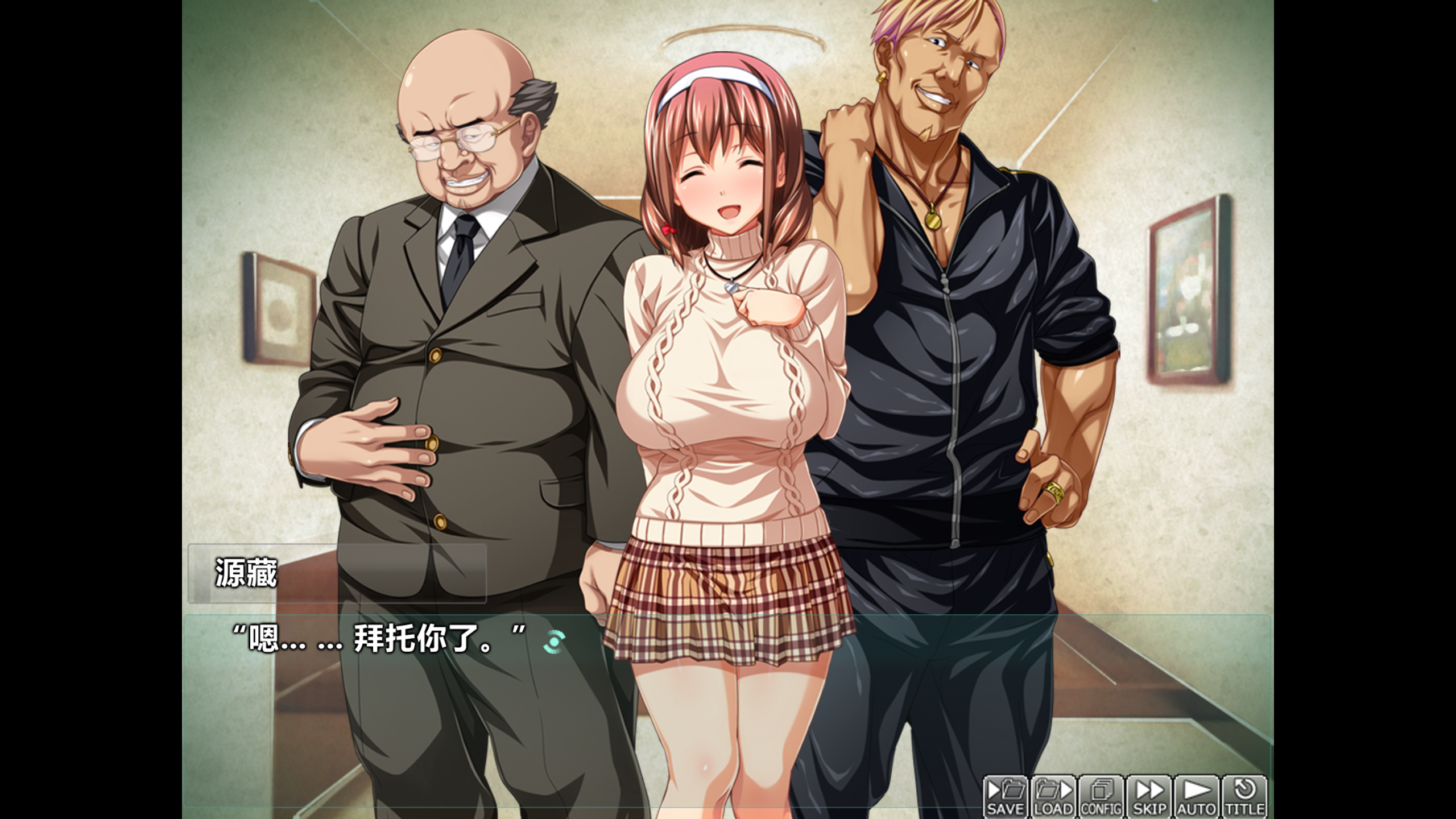 经典NTR[PC/安卓krkr-ADV游戏] 【绿帽ADV/汉化/双端】兽欲之家~和她在最下贱家庭中同居生活 汉化版+CG+动画 [度盘]【2.69G】