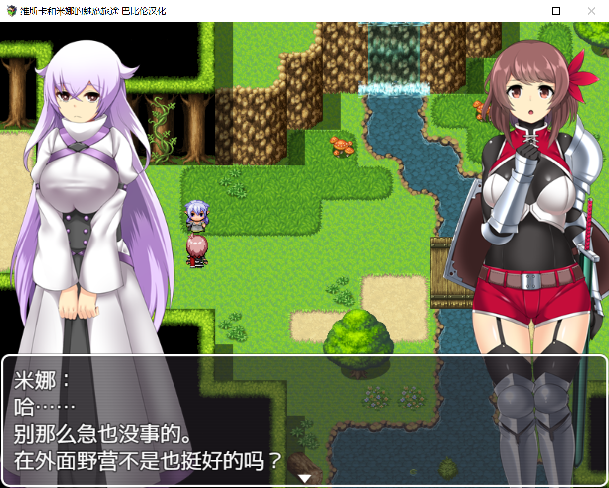 [PC/安卓RPG游戏] 【RPG/汉化/双端】维斯卡和米娜的魅魔旅途 Ver1.0 完整精翻汉化版+全CG [度盘]【579M】