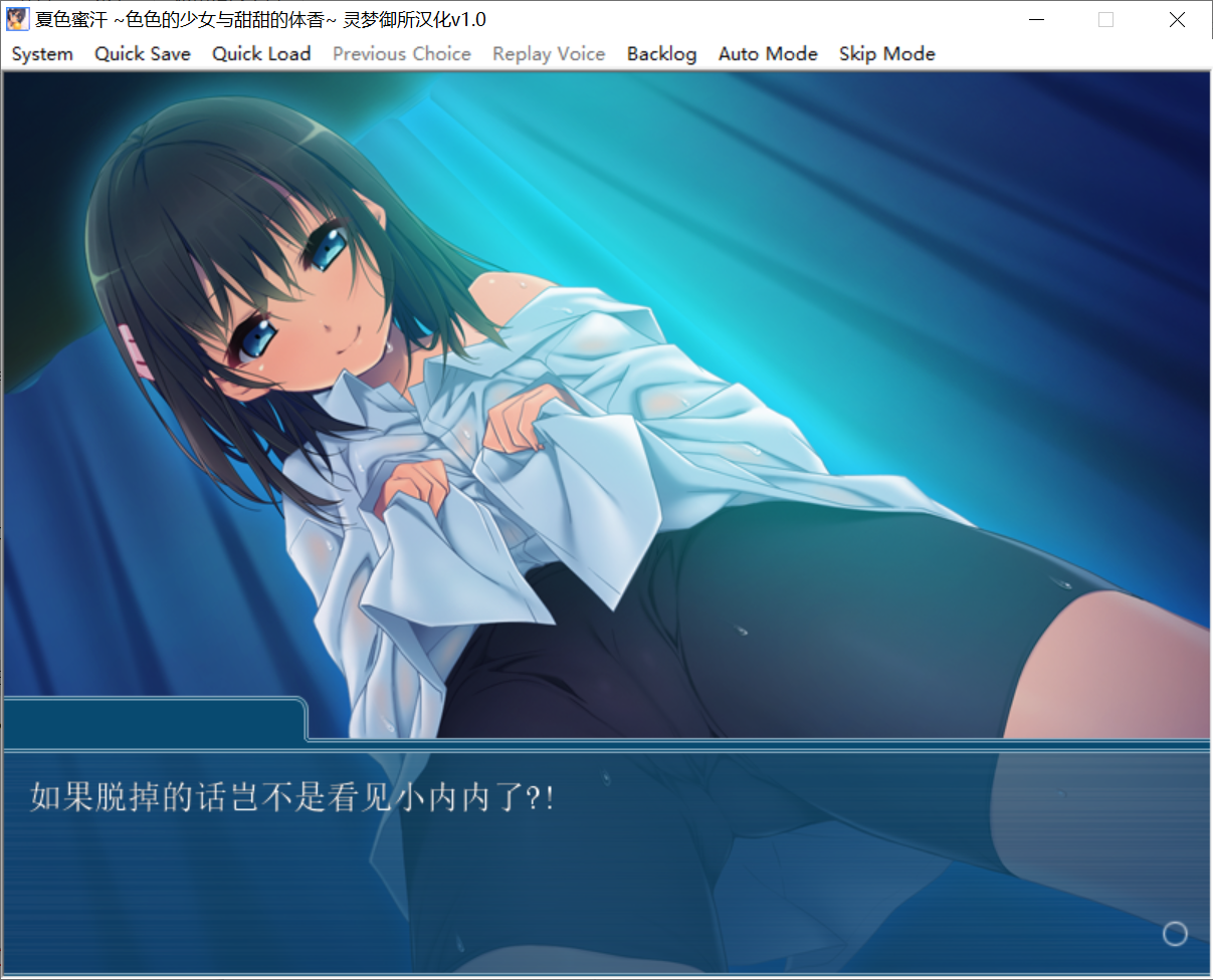 [PC/安卓ADV游戏] 【电脑+手机吉里吉里/精美-Galgame/汉化/拔作/CV】夏色蜜汗～少女与甜甜的体香～[度盘/0.8G]