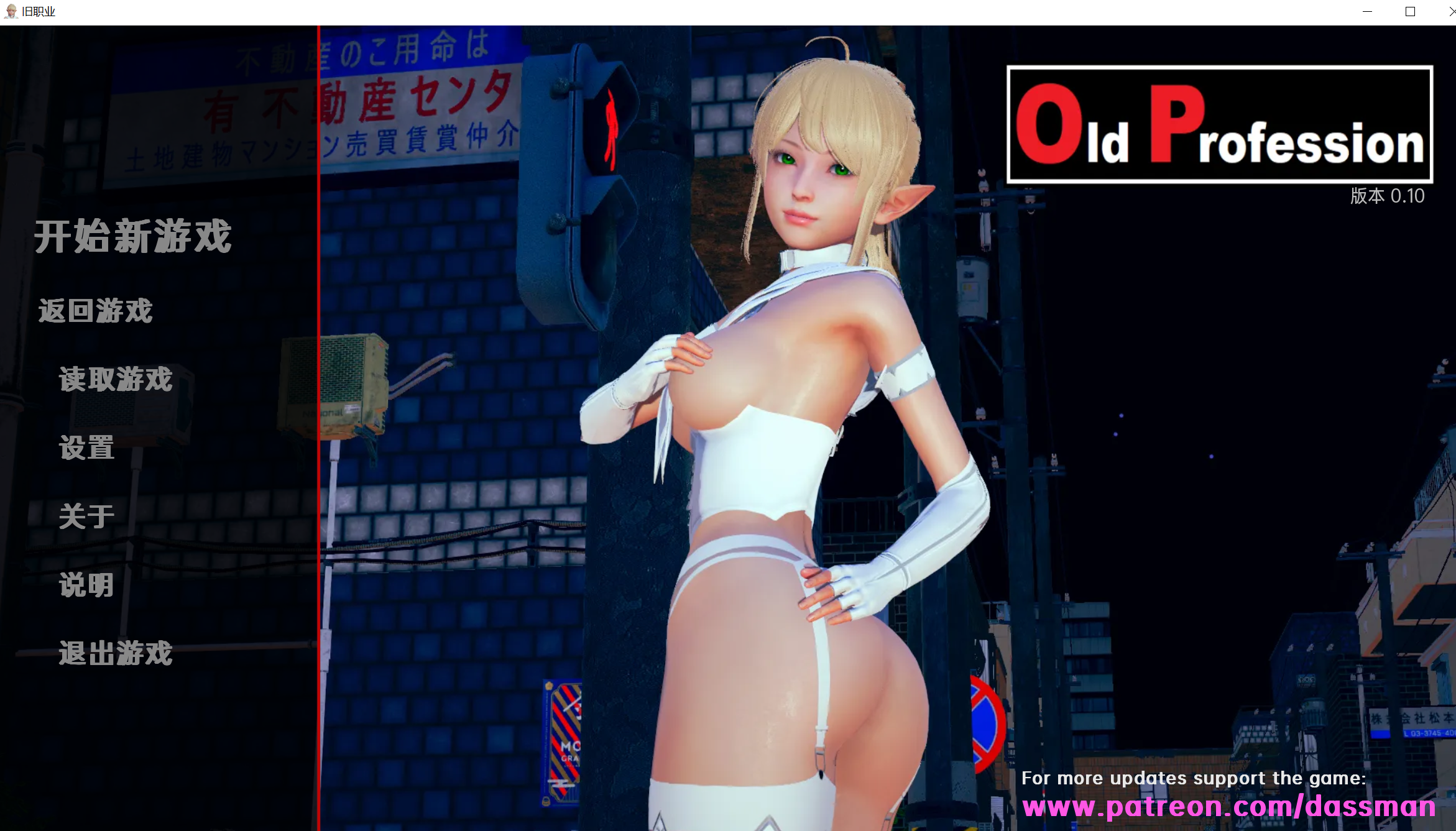 [PC/安卓-亚洲风SLG/汉化/动态]旧职业V0.10 汉化版[PC+安卓][FM/百度][460M]