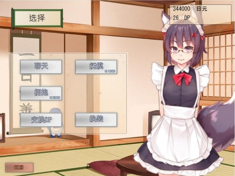 [PC/安卓-RPG游戏] 【RPG/更新/官方中文版/有动画】[Live2D] [R18] 我与空狐的日常+～完美版[中文版] V1.5 [PC+安卓]【5G/度盘】