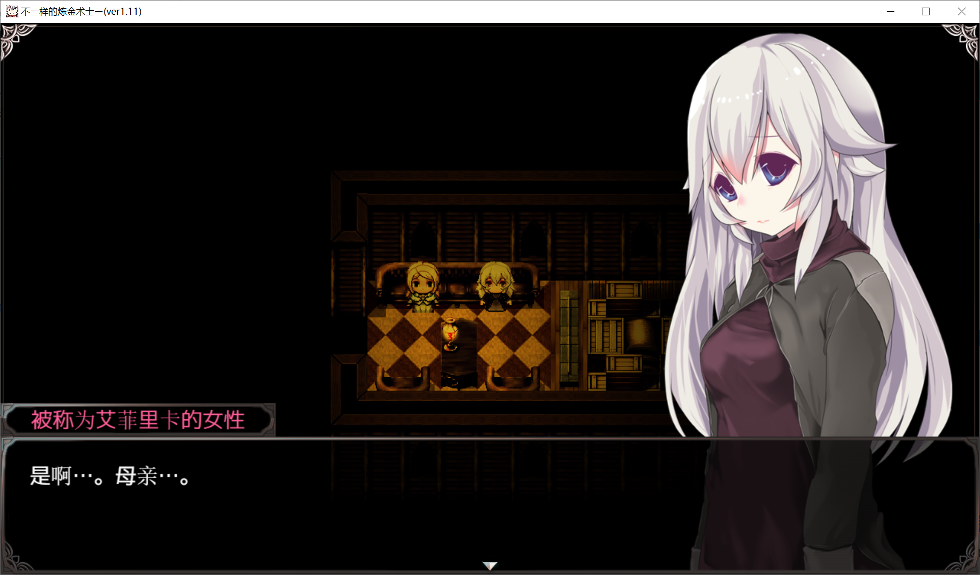 [PC/安卓-RPG游戏] [日系] 【ARPG/汉化/动态CG】不一样的炼金术师 V1.11 精翻汉化版+全CG【PC+安卓/2.9G】