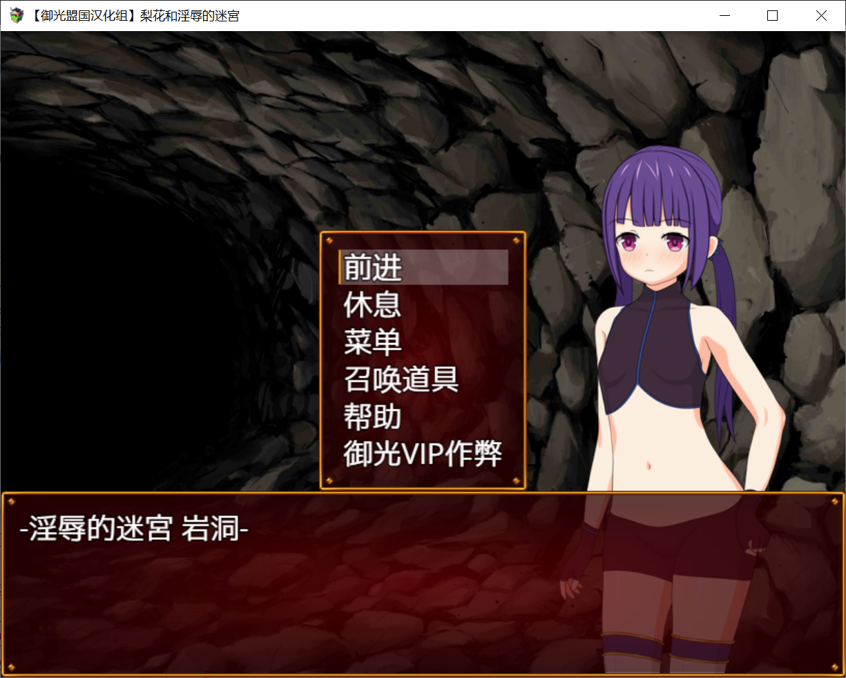 [PC/安卓RPG游戏] 【RPG/汉化/双端】梨花和银辱的迷宫 汉化完结版 [度盘]【590M】