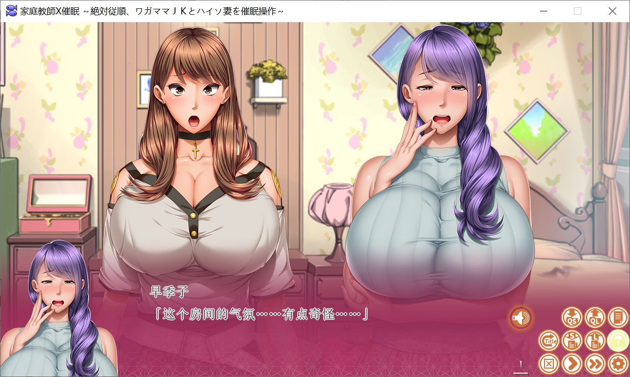 [PC-ADV游戏] 【拔作ADV/AI汉化】家庭教師X催眠~絶対服従、ワガママJKとハイソ妻を催眠操作~ AI汉化版+全CG存档 【4.64G】