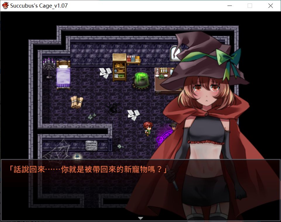 [PC-RPG游戏] 【日系RPG汉化】魅魔之籠 ─ 在城外採集藥草的途中、被淫魔綁回去當精液寵物♂了官方中文 Ver1.10【222MB】