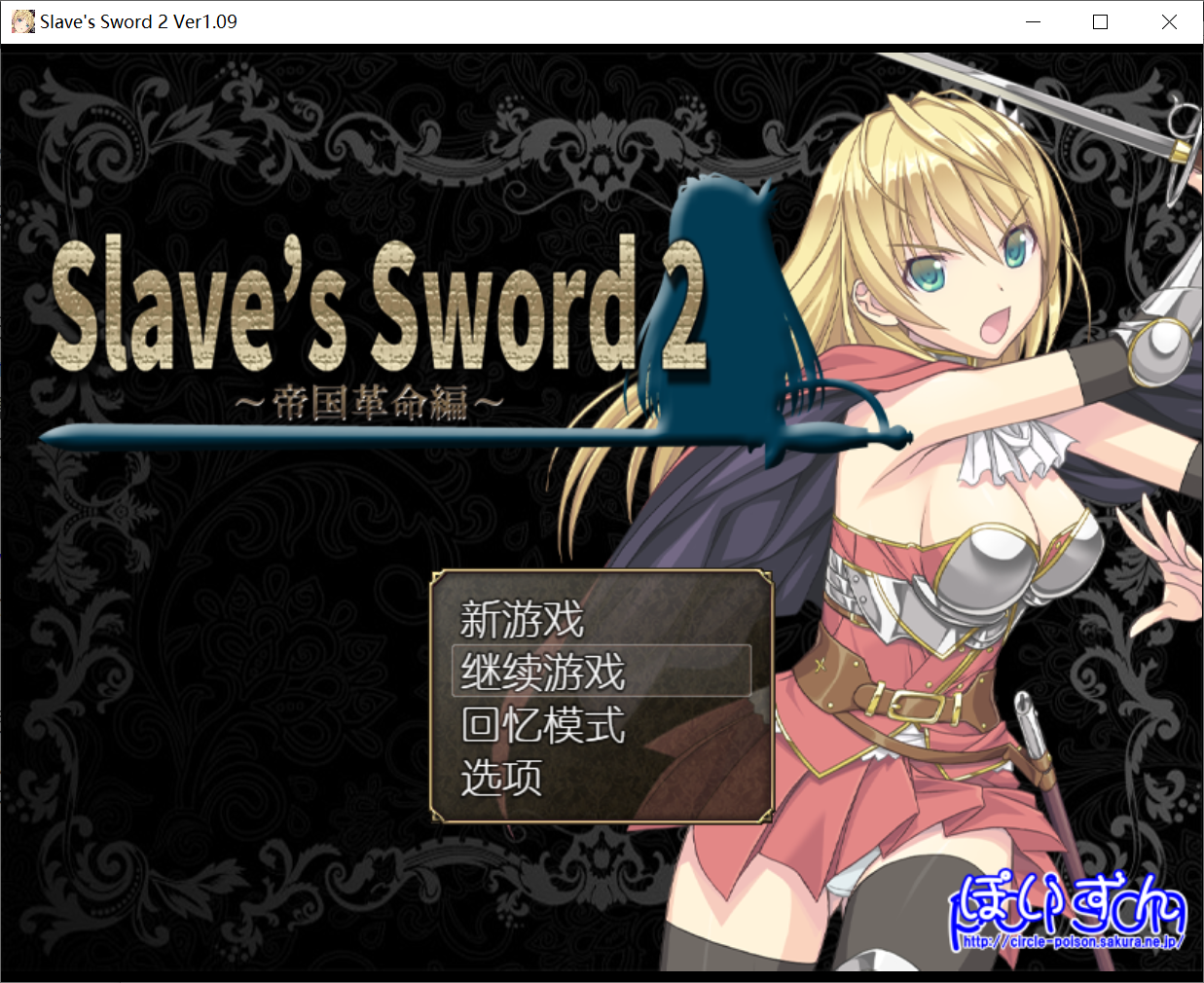 [PC/安卓RPG游戏] 【RPG/汉化】奴隶之剑~双版本汉化合集 Slave's Sword 1+2都市篇+帝国篇 [度盘]【2.92G】