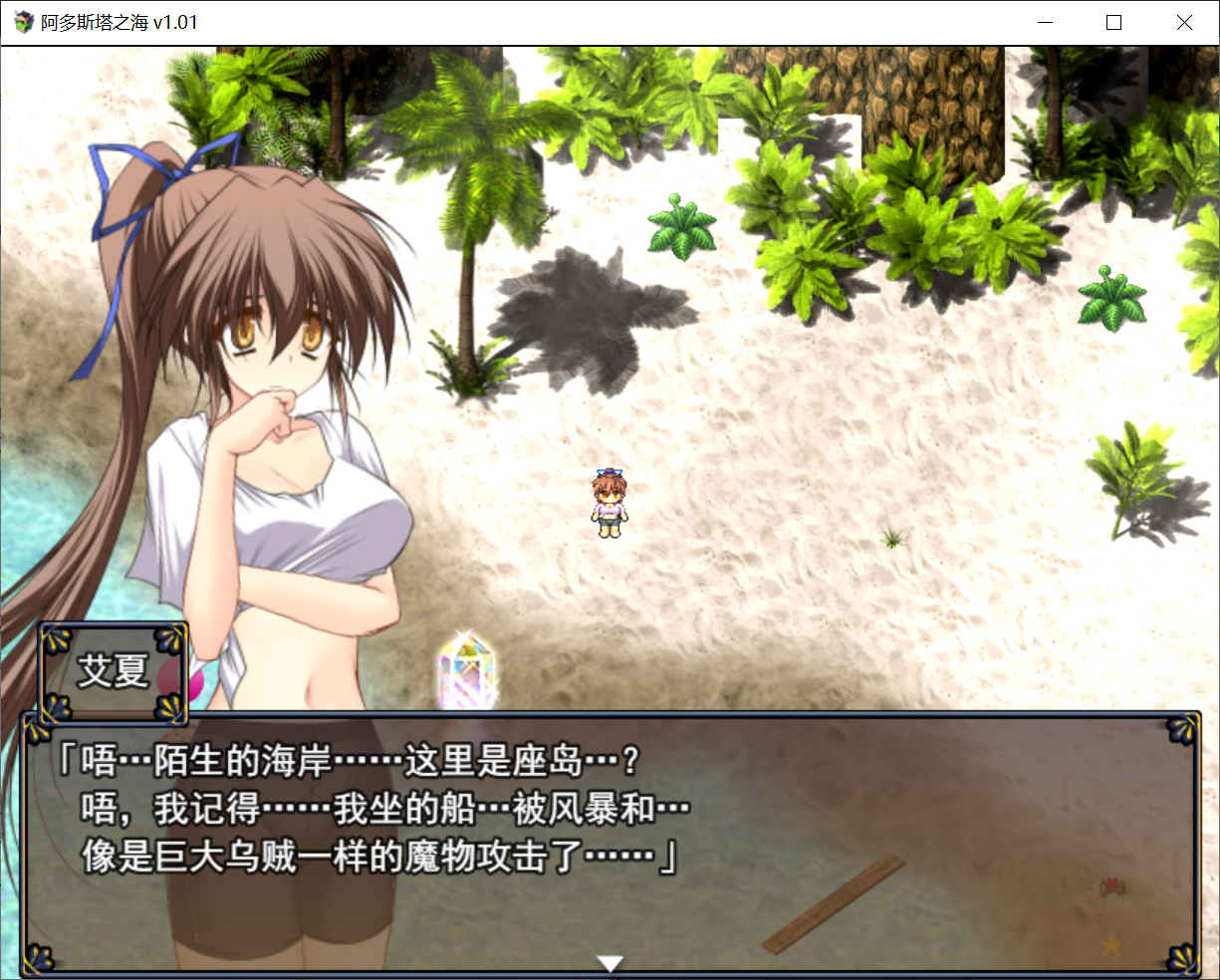 有CV[PC-RPG游戏] 【RPG/官中/无码/有动画】阿多斯塔之海漂流记 V1.023 [全CG]【500M】