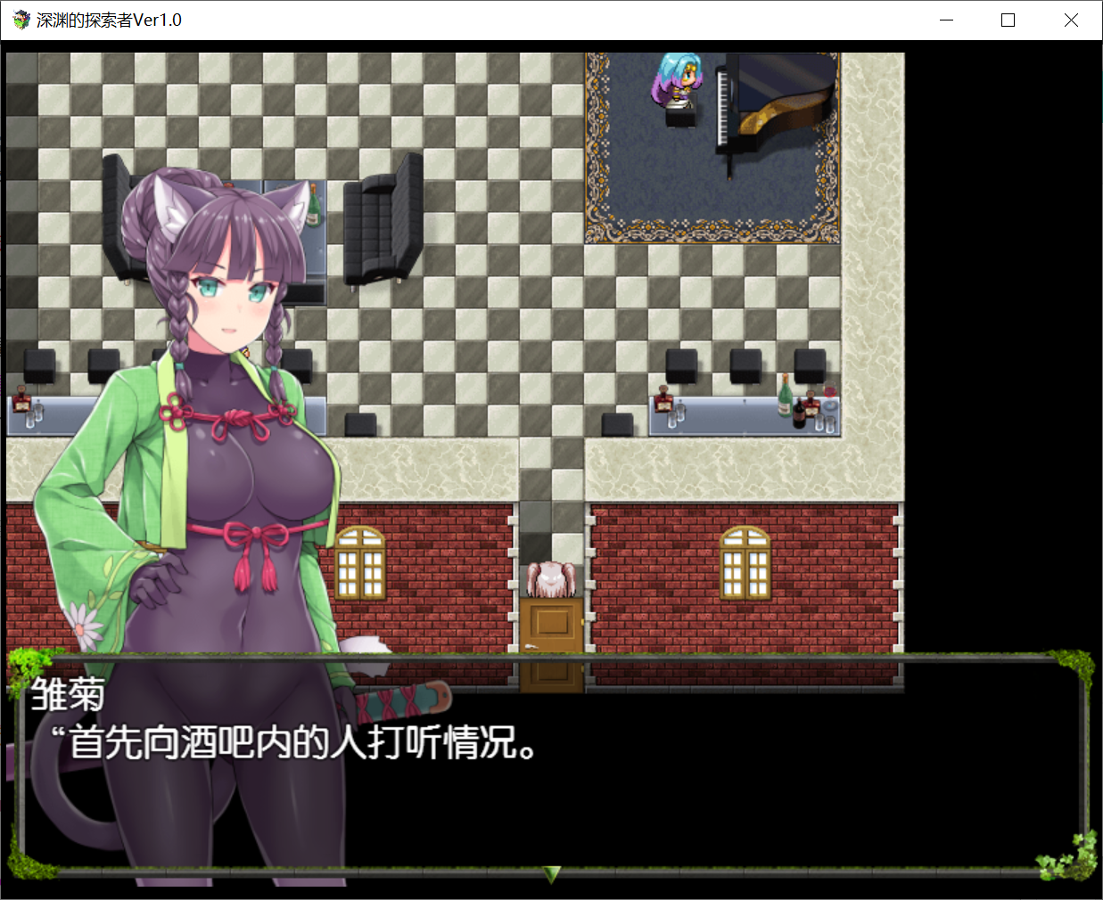 [PC-RPG游戏] 【RPG/精翻汉化】[风油精汉化组]深渊的探索者~精翻汉化版【900M】