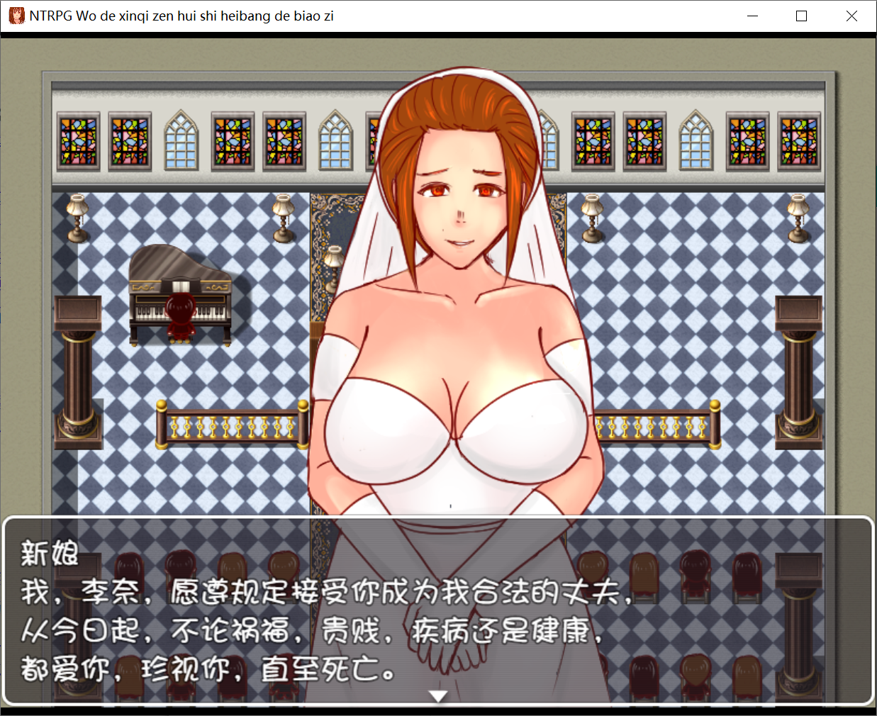 [PC-RPG游戏] 【究极NTR/汉化】我的新妻怎会是黑帮的碧池汉化版+圣诞礼物篇 [度盘/]【303M】