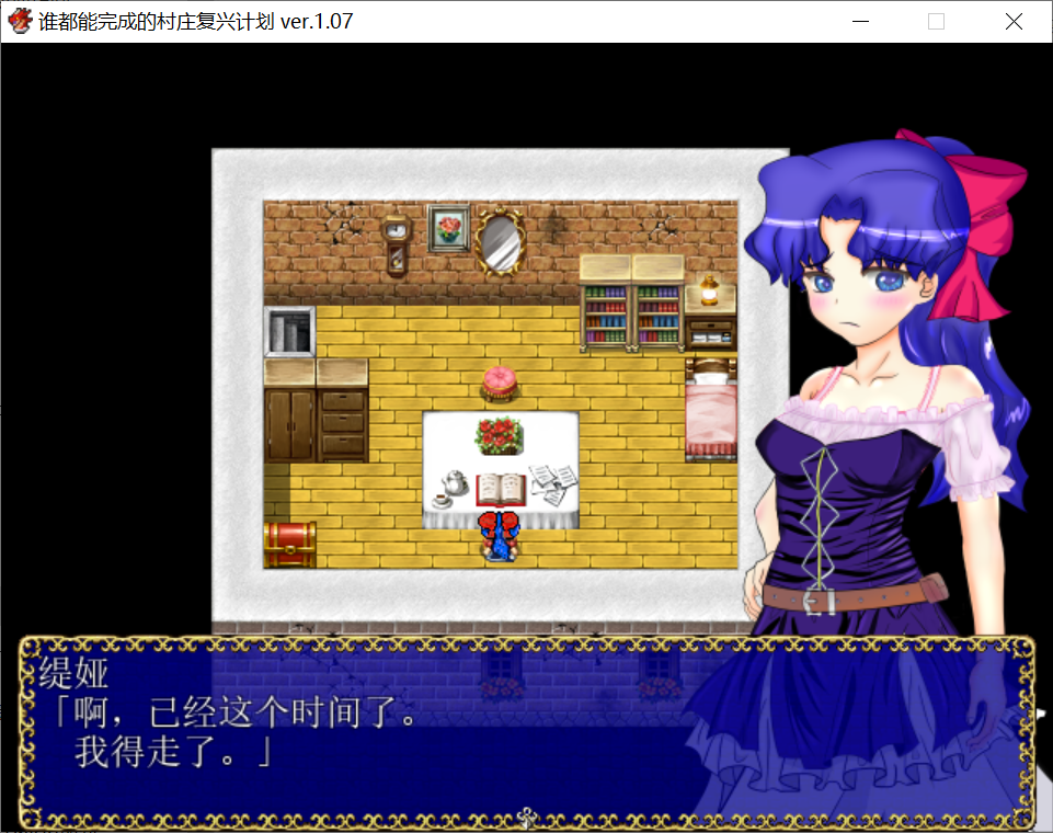 [PC-RPG游戏] 【日系RPG汉化】谁都可以做到的村庄复兴计划 誰にでもできる村の復興計画 ver1.07【445MB】