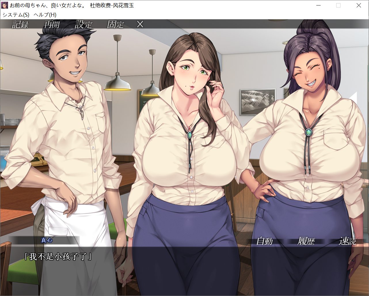 [PC-ADV游戏] 【拔作ADV/汉化/全CV】你母亲真是个好女人啊！汉化版+存档 [度盘]【1G】