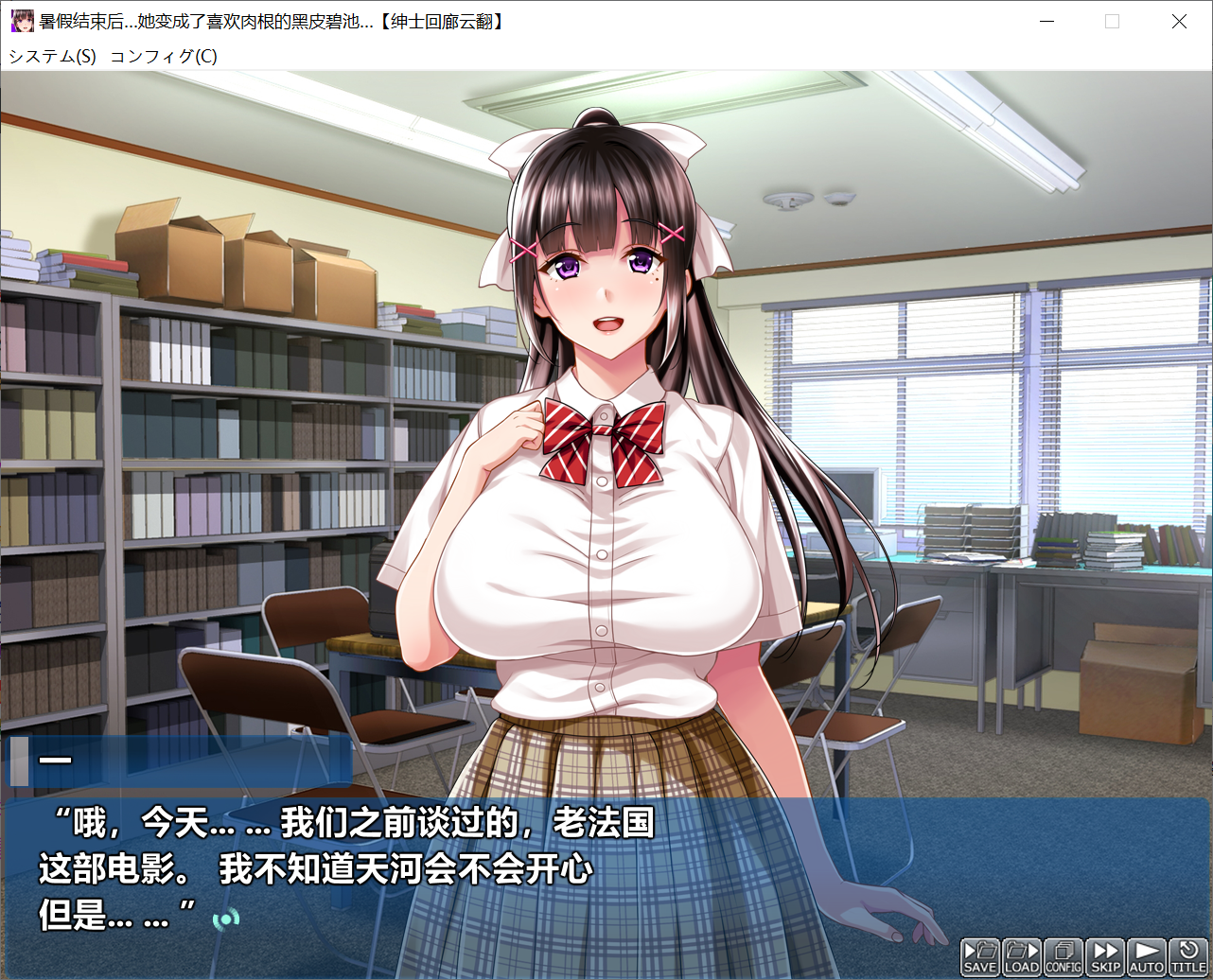 有里番[PC-ADV游戏] 【绿帽ADV/汉化/全CV】暑假结束后 她变成了喜欢欧金金的黑皮碧池 汉化版 [度盘]【1.12G】