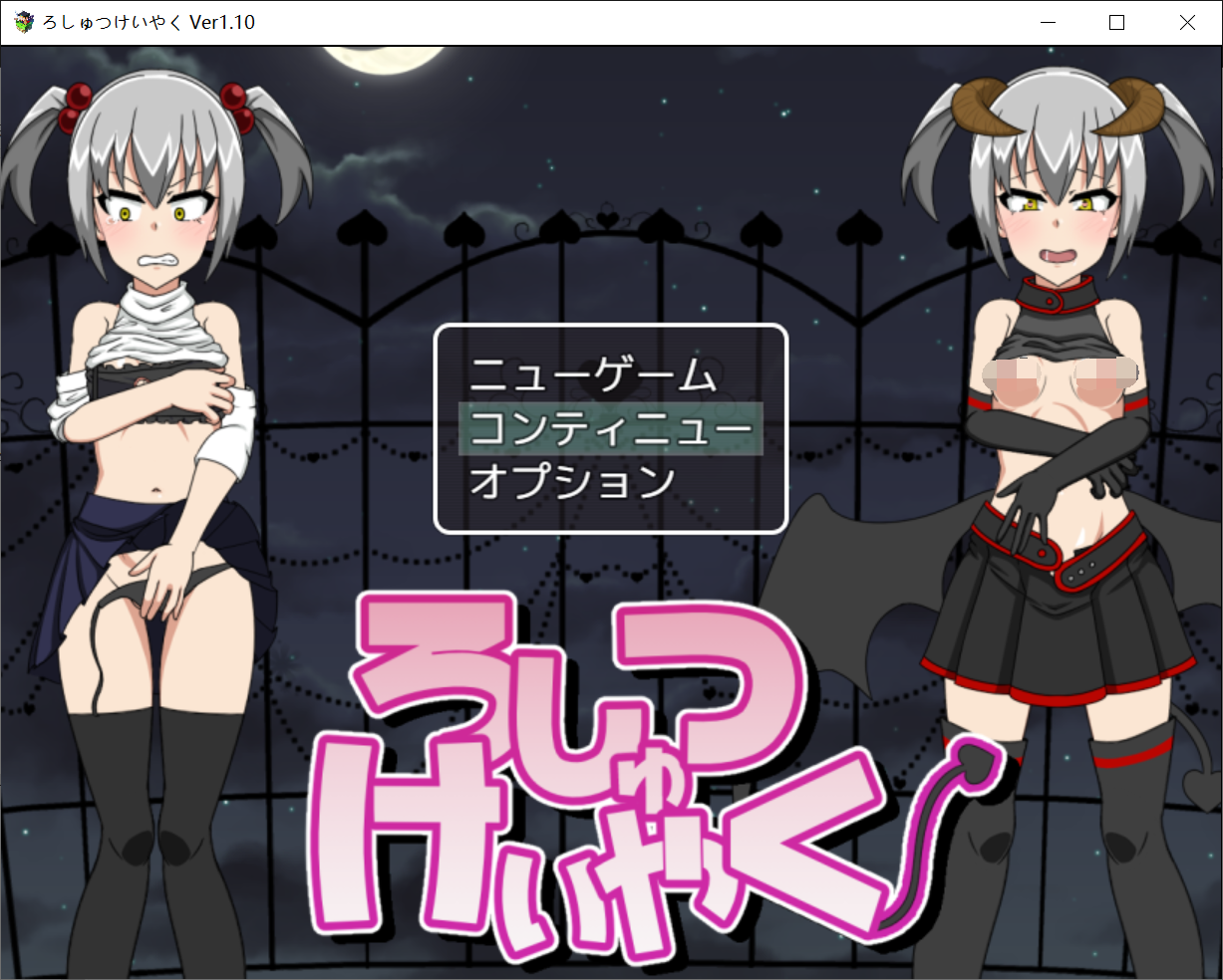 [PC-RPG游戏] [RPG角色扮演] [露出\pc\合集]H.H.WORKS.社团露出类游戏合集[14部\4.4G