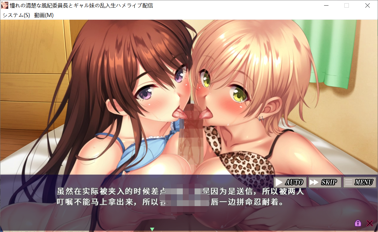 [PC-ADV游戏] 【ADV/汉化】风纪委员长和她的辣妹妹妹 云翻汉化版【2G/新汉化】