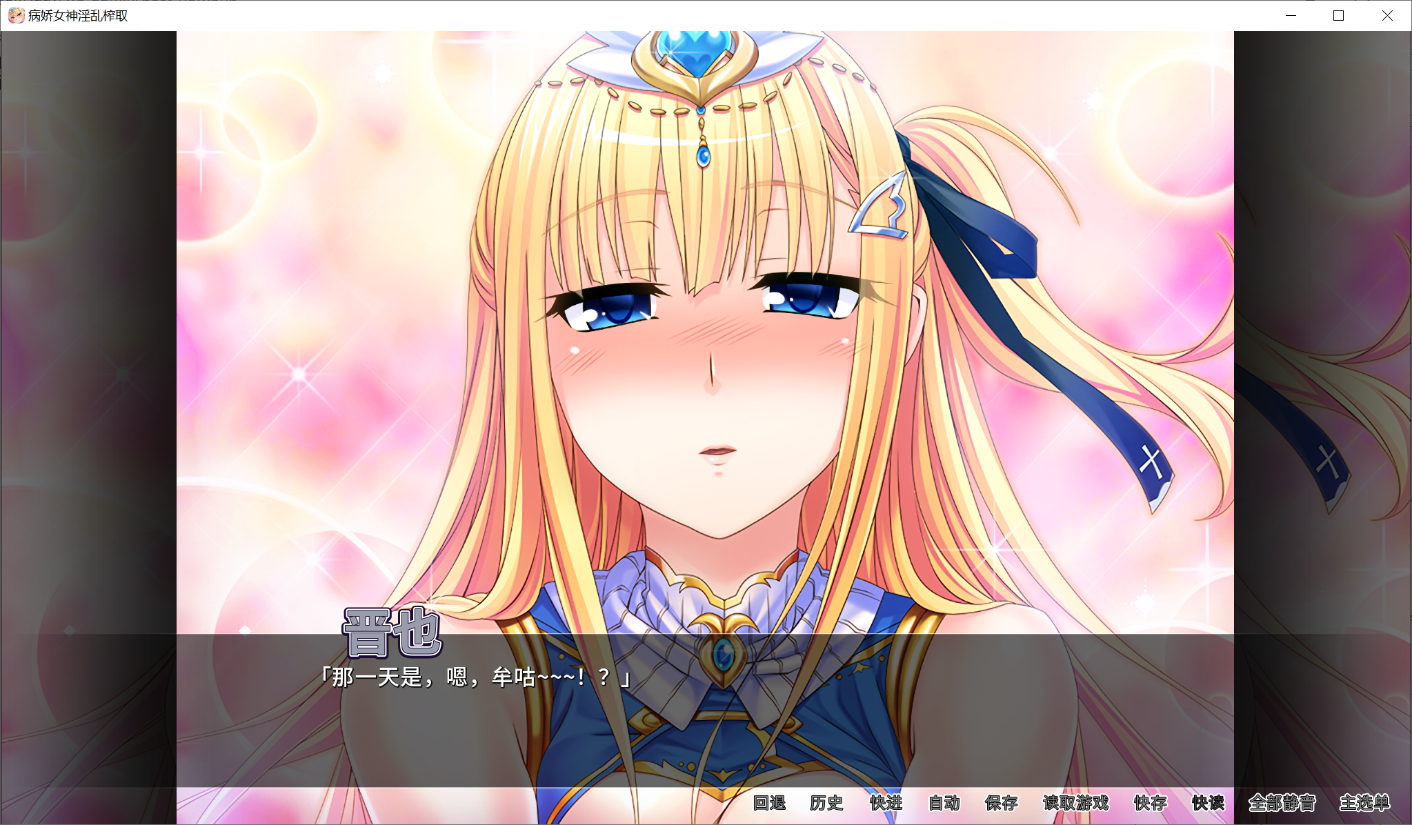 [PC-ADV游戏] [ADV/官中][Norn][CV]病娇女神淫乱榨取 [701M][百度]