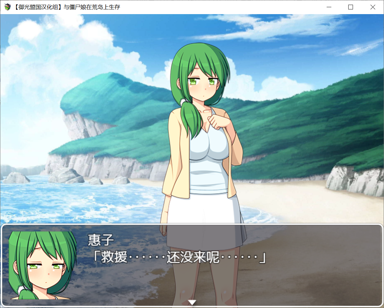 [PC/安卓SLG游戏] 【探索生存SLG/汉化】与僵尸娘在荒岛生存【安卓+PC】精翻汉化完结作弊版【新汉化/1.2G】