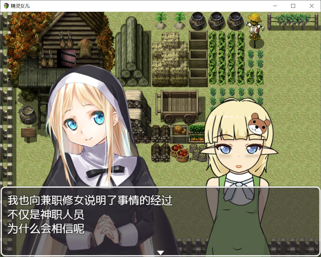 [PC-RPG游戏] 【日系RPG游戏】精灵女儿个人汉化版 [Ver1.02]【846MB】