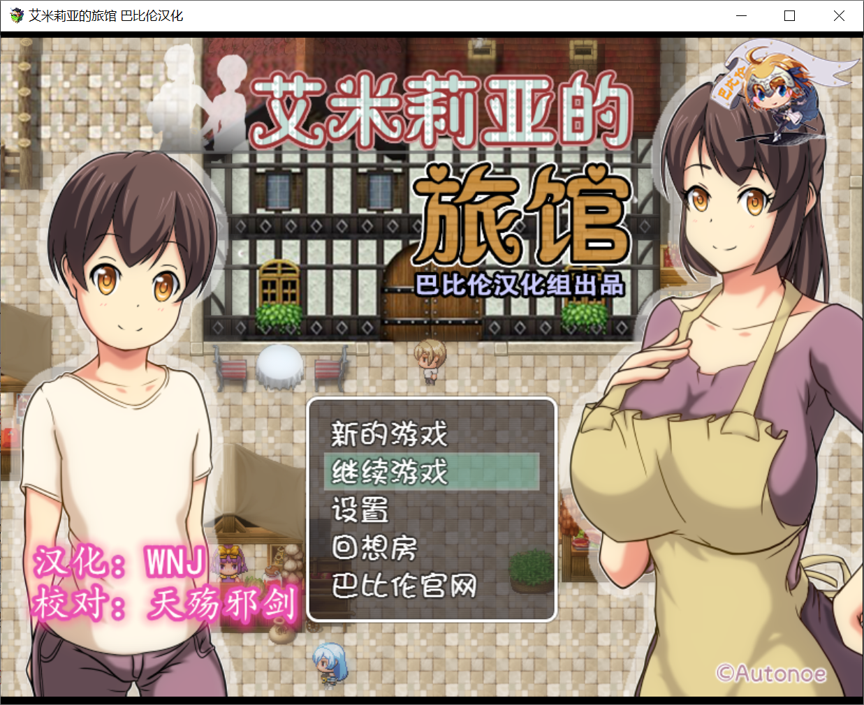 [PC-RPG游戏] 【汉化/NTR/绿母/全回想】艾米莉亚的旅馆 エミリアの宿屋ルージの母親ネトラセ日誌 [740M]