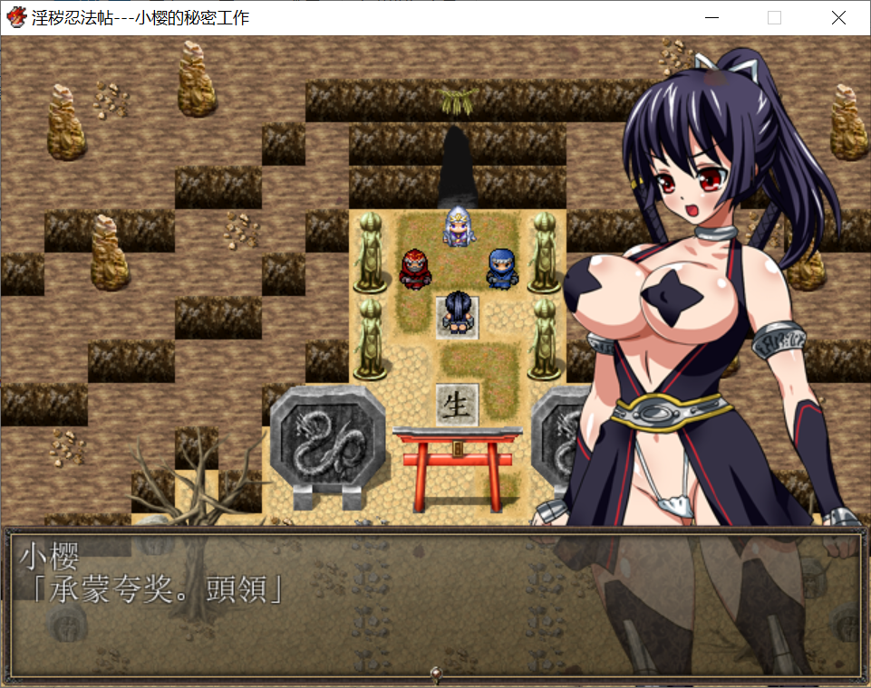 [PC-RPG游戏] 【RPG/汉化】银乱忍法帖-小樱的秘密工作Ver1.1.0汉化版 [度盘]【532M】