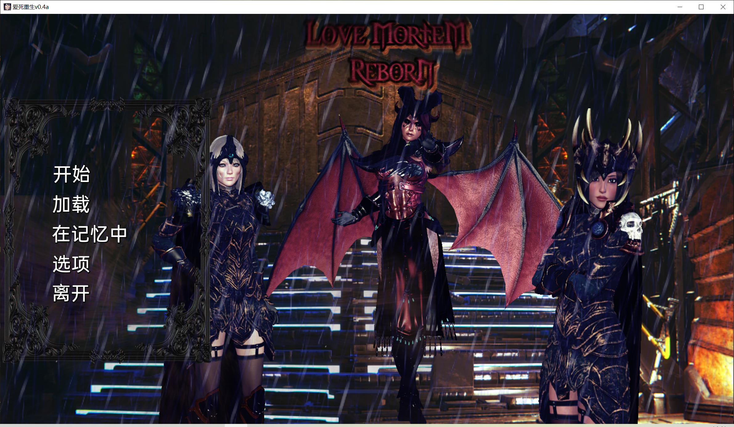 烂，不建议[PC/安卓SLG游戏] 【欧美SLG/解谜】爱死重生 Love MorteM ReborN v0.4a 汉化版 [PC+安卓][度盘/1.9G]