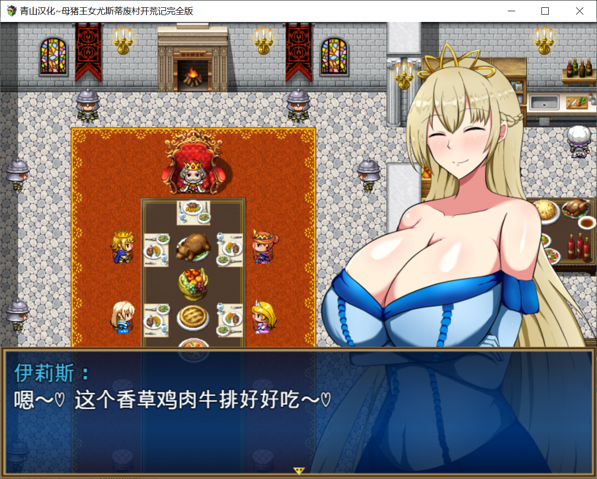 [PC/安卓RPG游戏] 【RPG/汉化/双端】母猪王女尤斯蒂的废村开荒记 精翻汉化最终版 [度盘]【1.55G】