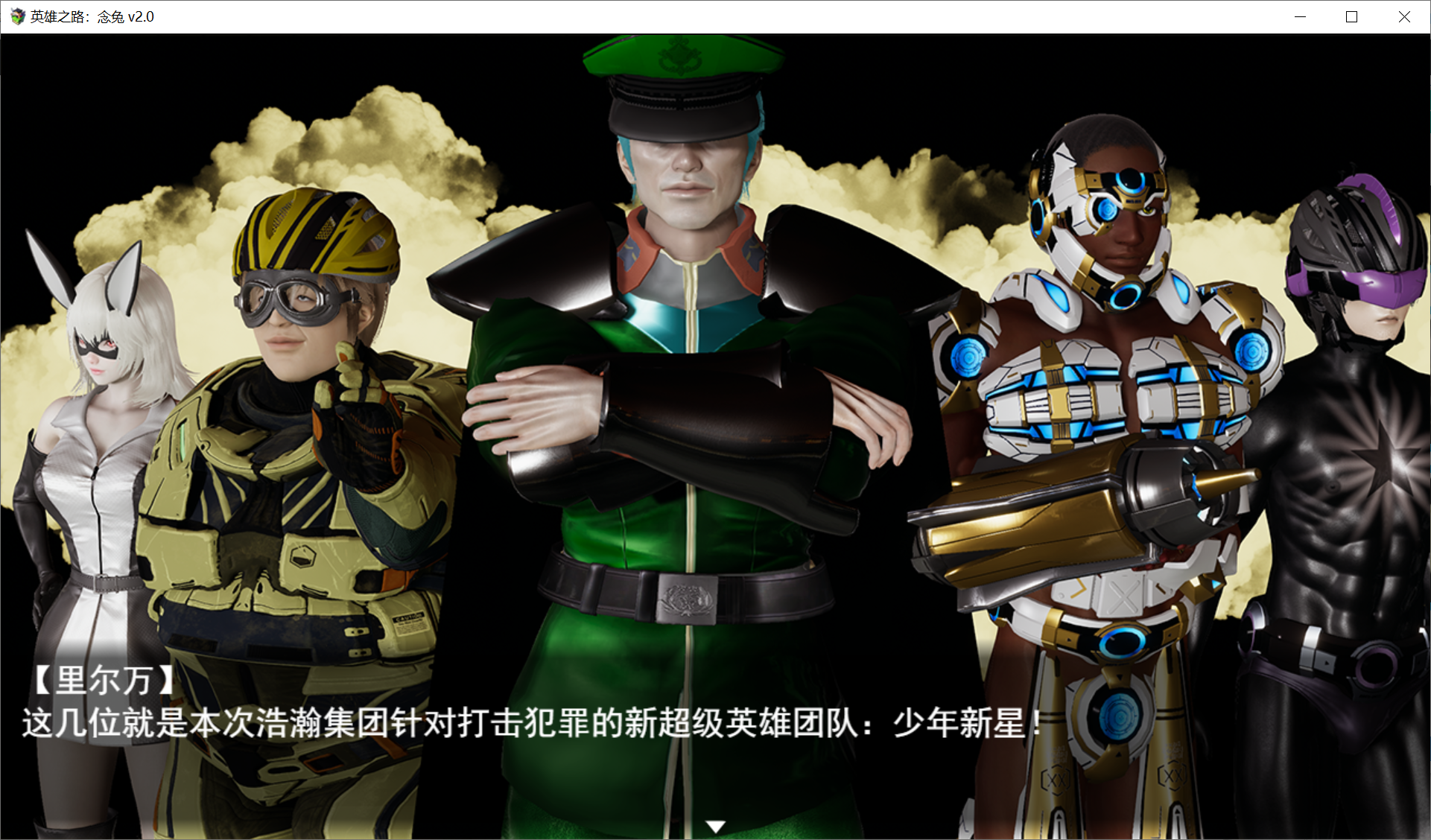 [PC-养成RPG/汉化/动态]英雄之路：念兔 Ver2.11 官方中文步兵版+作弊[1.8G/百度]