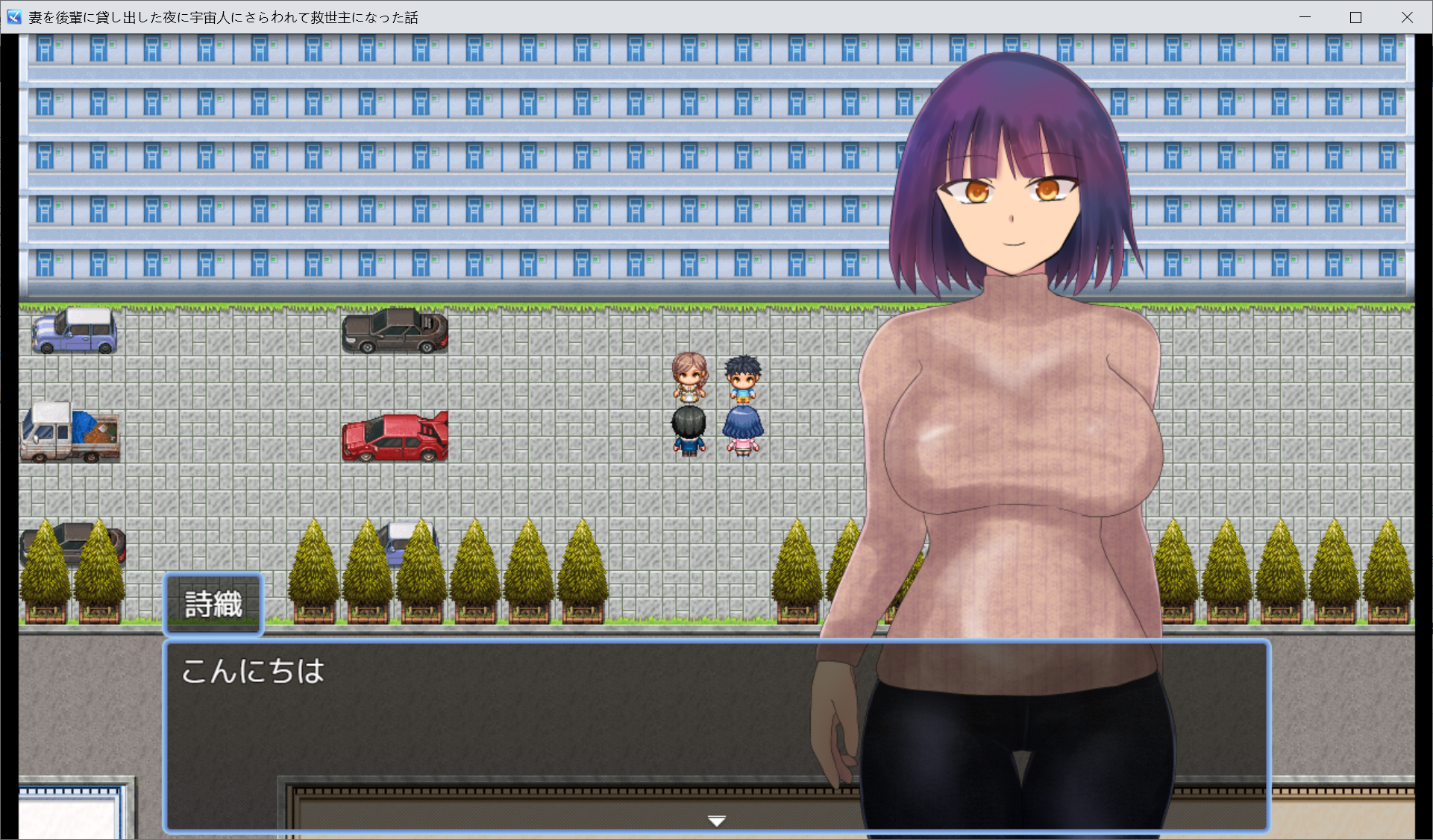 [PC-RPG游戏] 【日系RPG游戏机翻】妻を後輩に貸し出した夜に宇宙人にさらわれて救世主になった話【942MB】