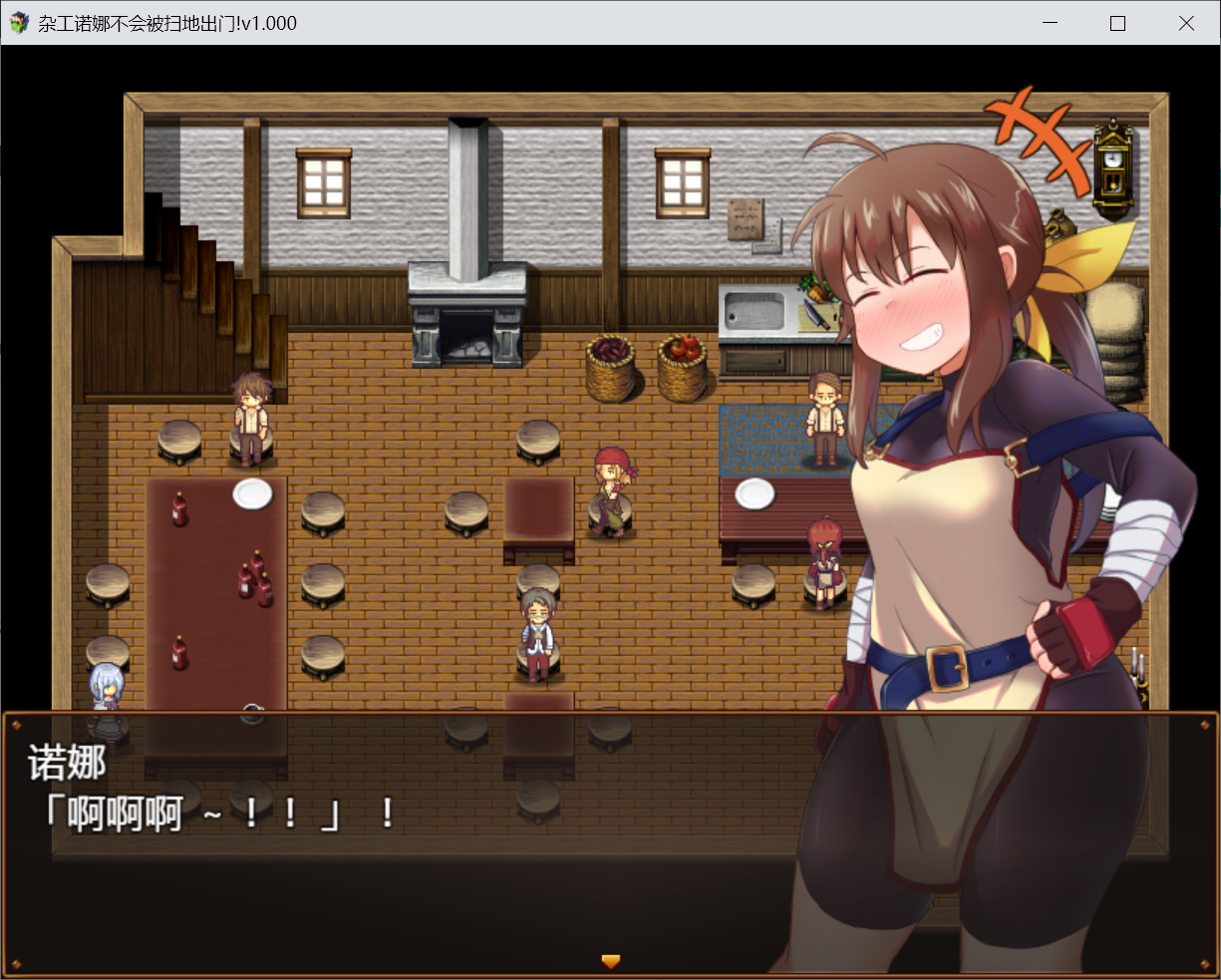 [PC-RPG游戏] 【日系RPG】杂工诺娜不会被扫地出门Ver1.0汉化版【942MB】